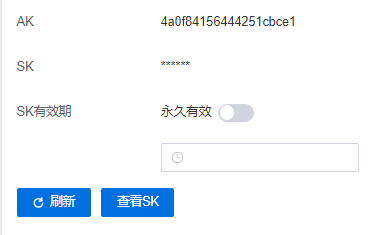 AK/SK签名认证界面