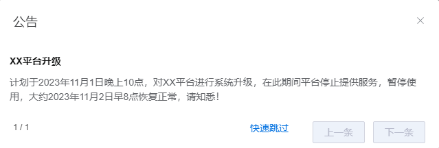 公告管理界面