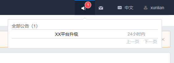 公告管理界面