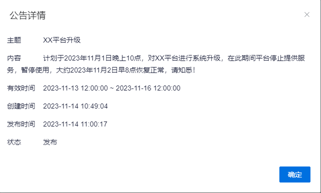公告管理界面