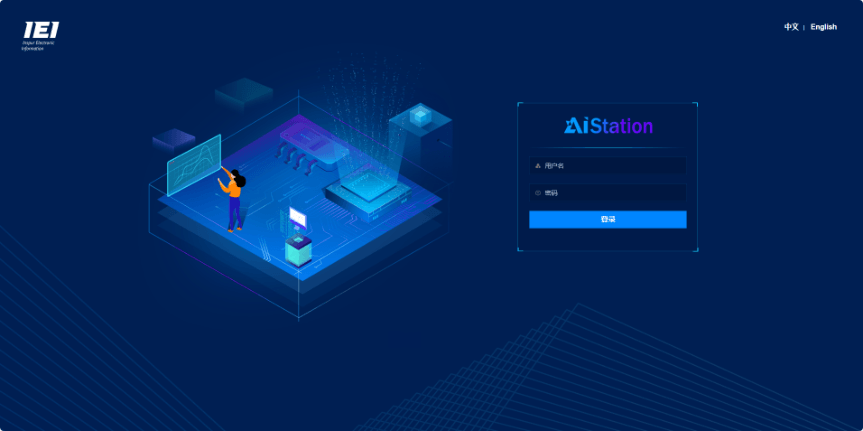通过用户名和密码登录 AIStation