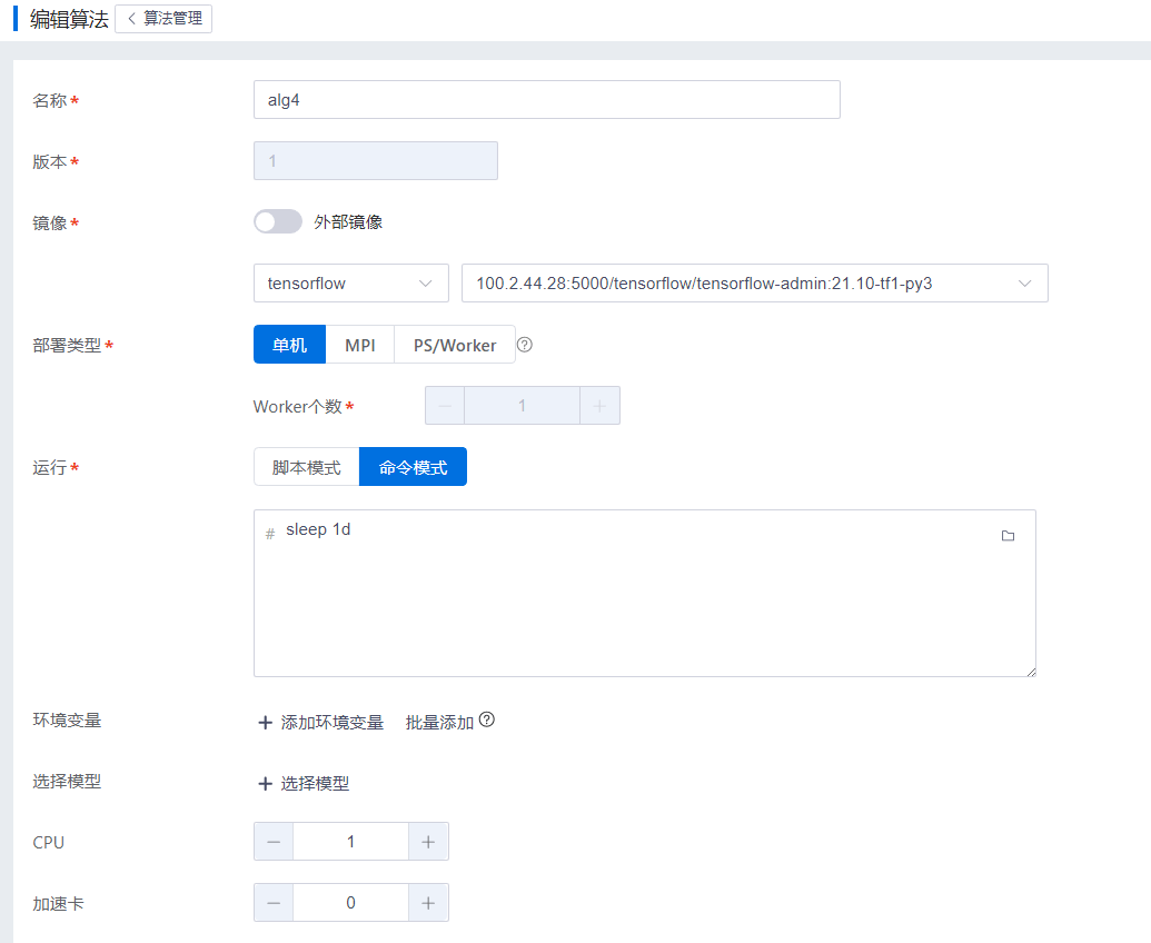 编辑算法界面