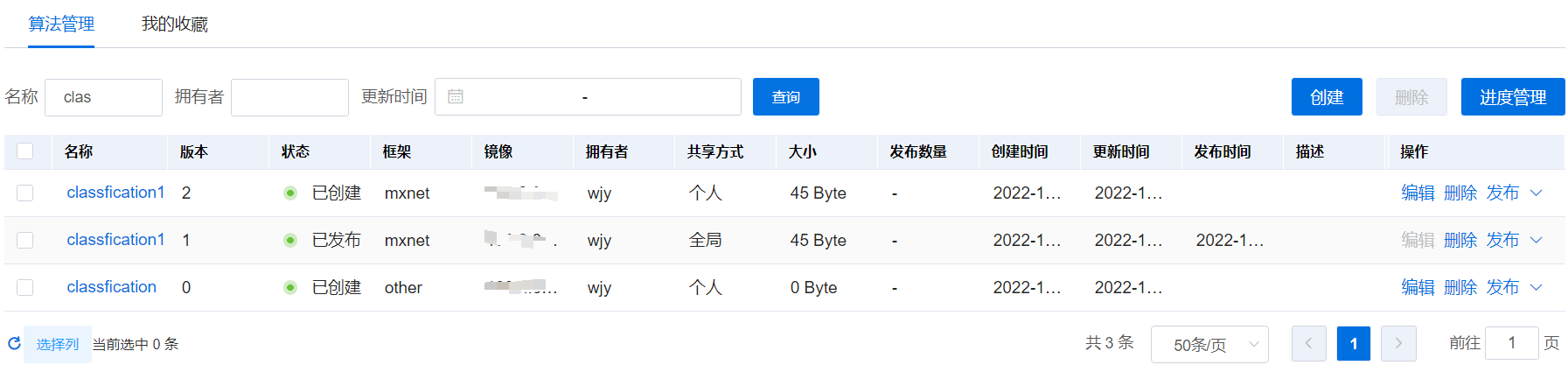 算法列表界面