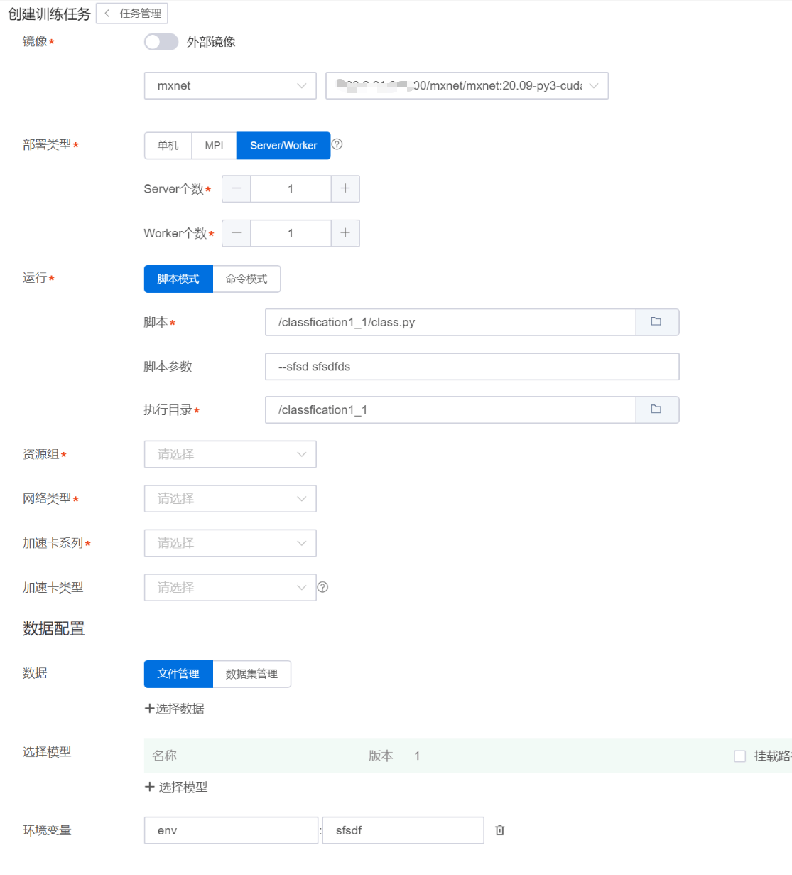 算法训练界面
