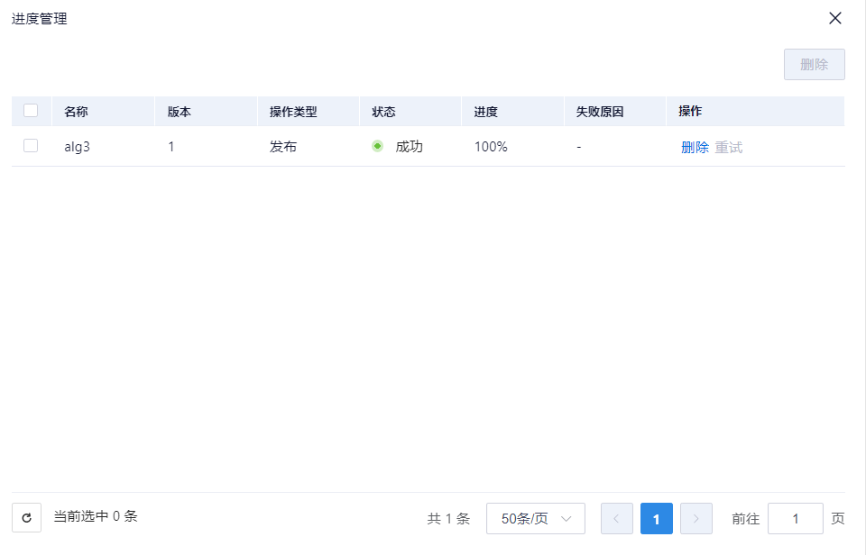 进度管理界面