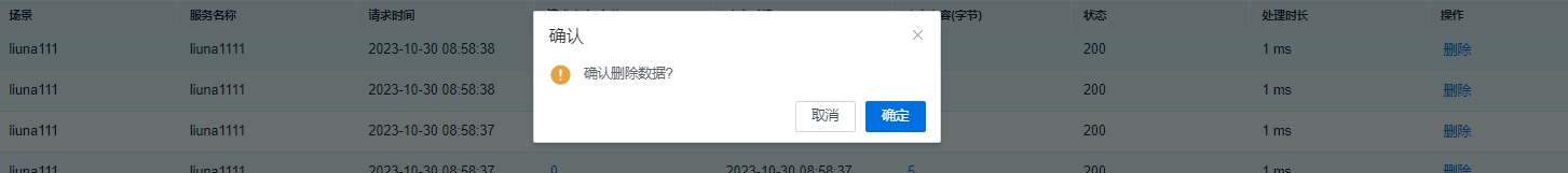 删除数据界面