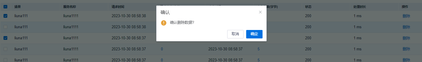 删除数据界面