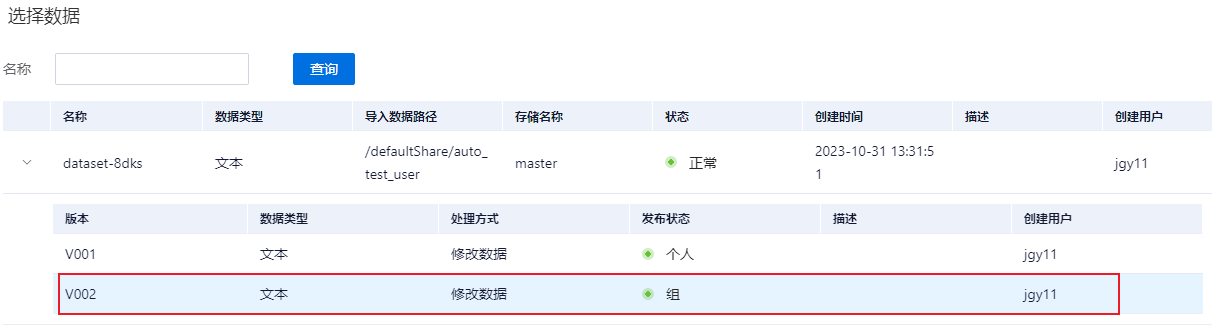 发布数据集使用界面