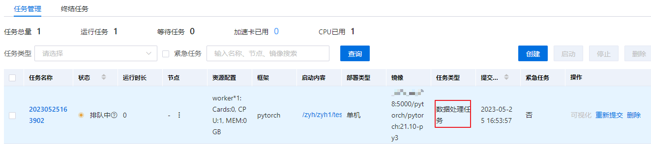 数据处理界面