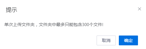 上传文件夹界面