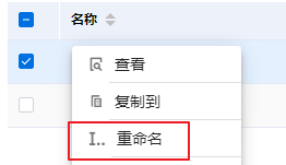 重命名界面
