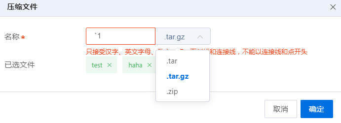 压缩界面
