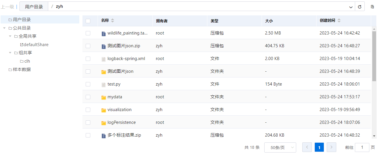文件数据展示界面