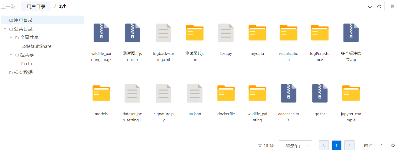文件数据展示界面