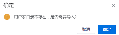 用户目录导入界面