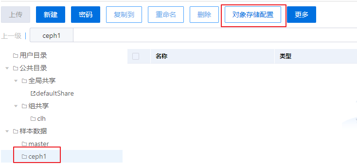 对象存储配置界面