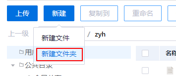 新建文件夹界面