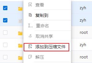 压缩界面