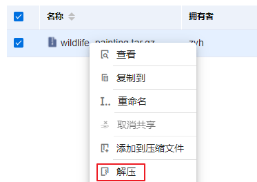 解压界面