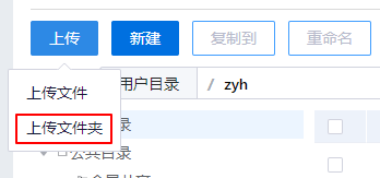上传文件夹界面