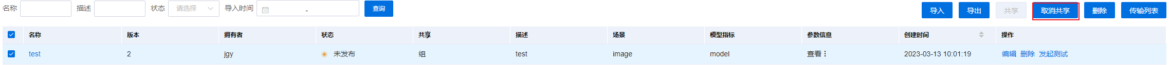 取消共享界面