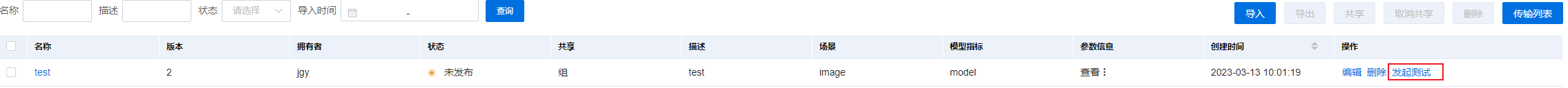模型测试界面