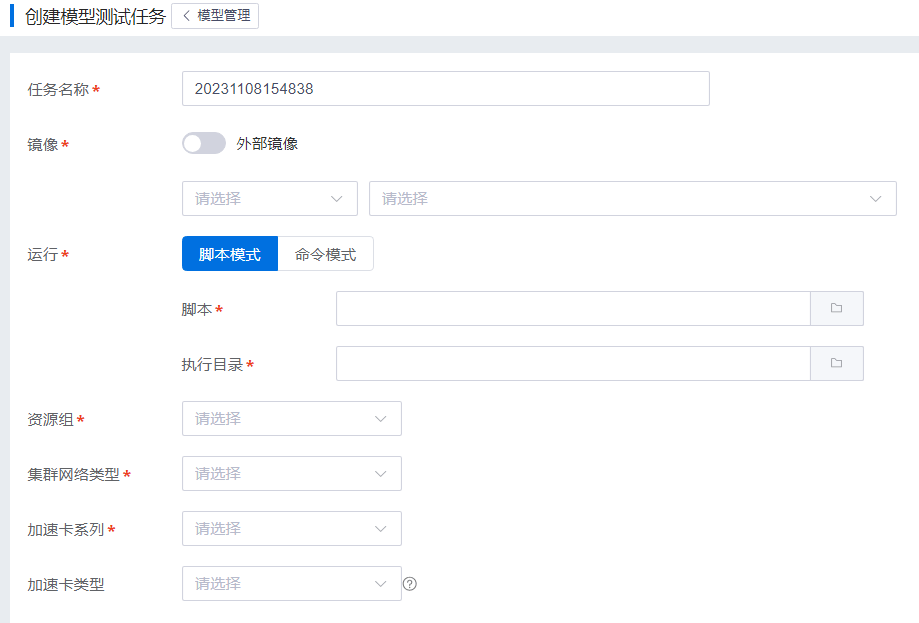 模型测试界面
