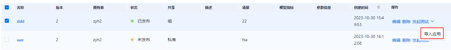 导入应用界面