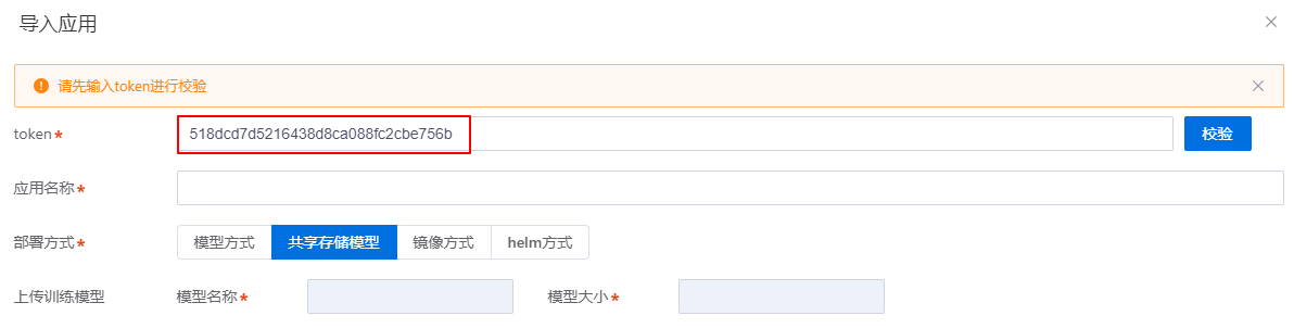 导入应用界面