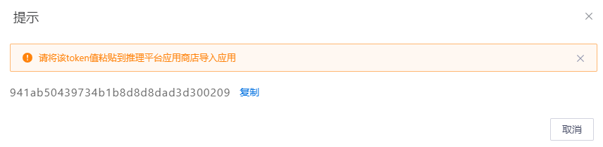 导入应用界面