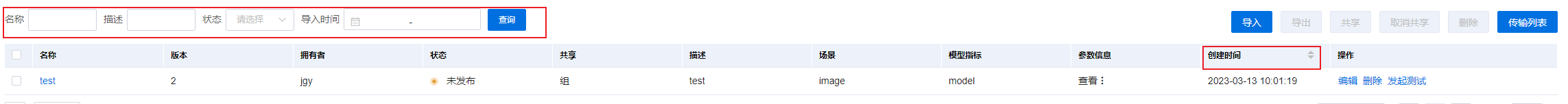 模型列表界面