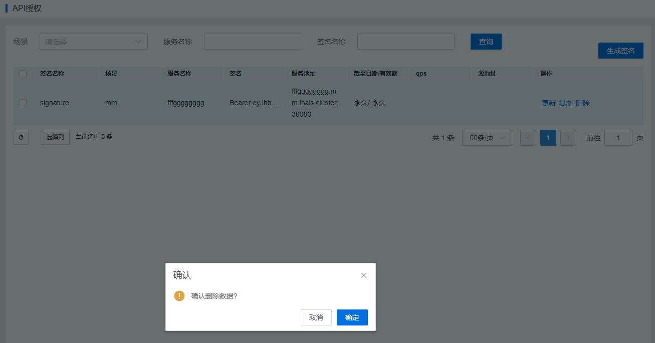 查询签名界面