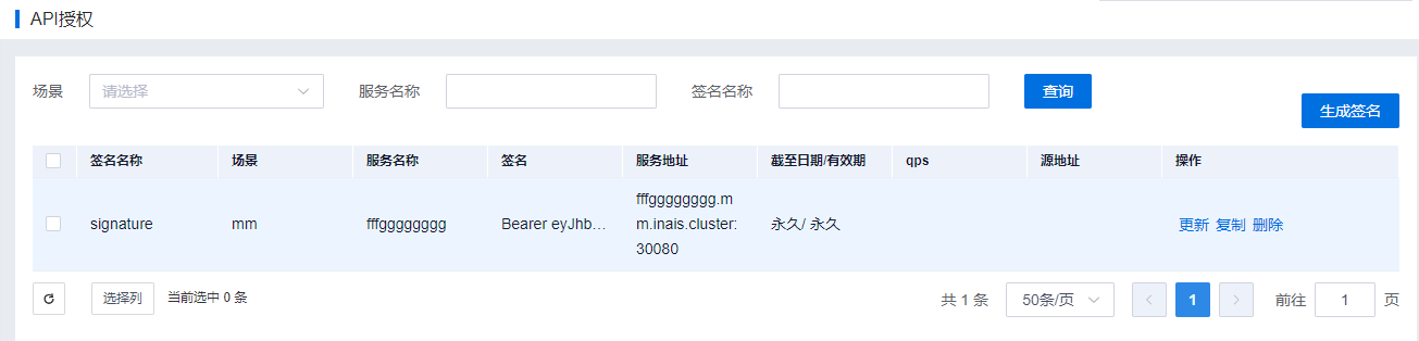 删除签名界面
