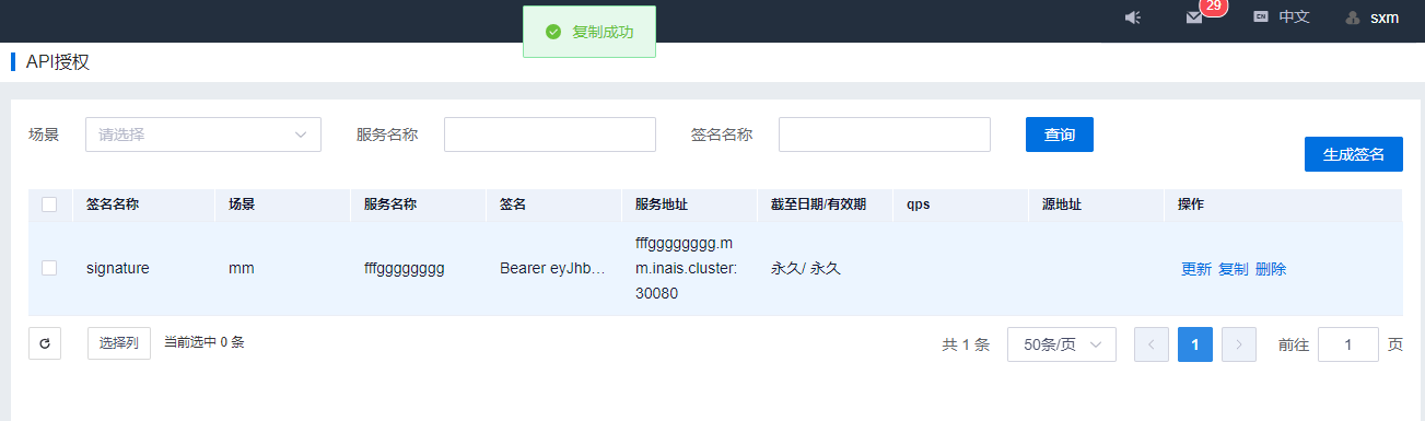 复制签名界面