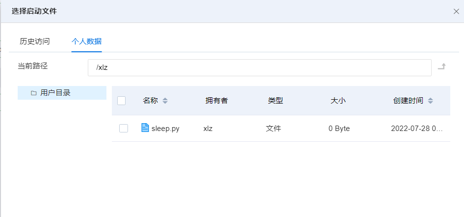 创建训练任务界面