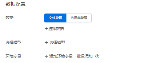 创建训练任务界面