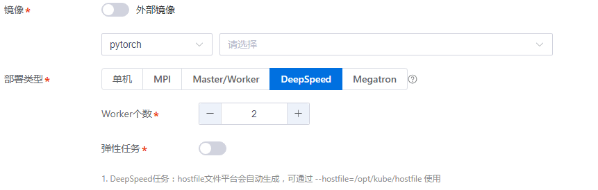 创建训练任务界面