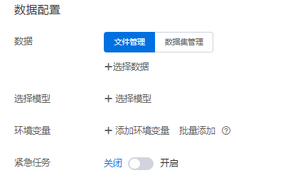 提交紧急任务界面