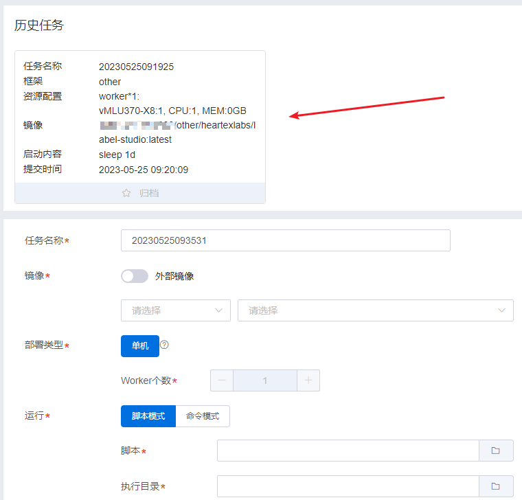 通过历史记录提交训练任务界面