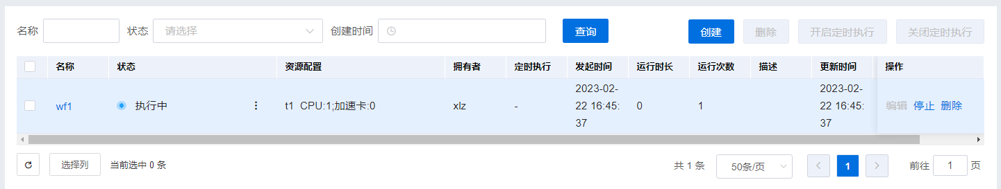 停止/启动工作流界面