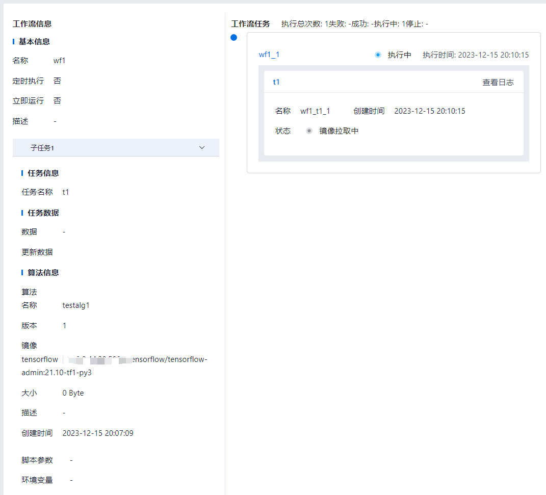 工作流信息查看界面