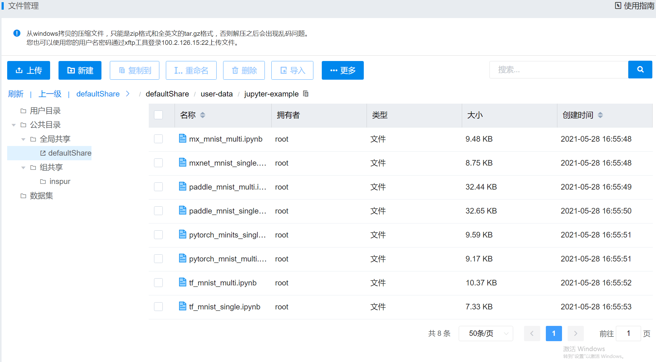 3.预置Jupyter-Example使用界面