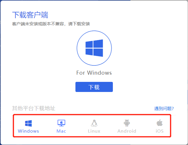 EasyConnect 客户端下载页面