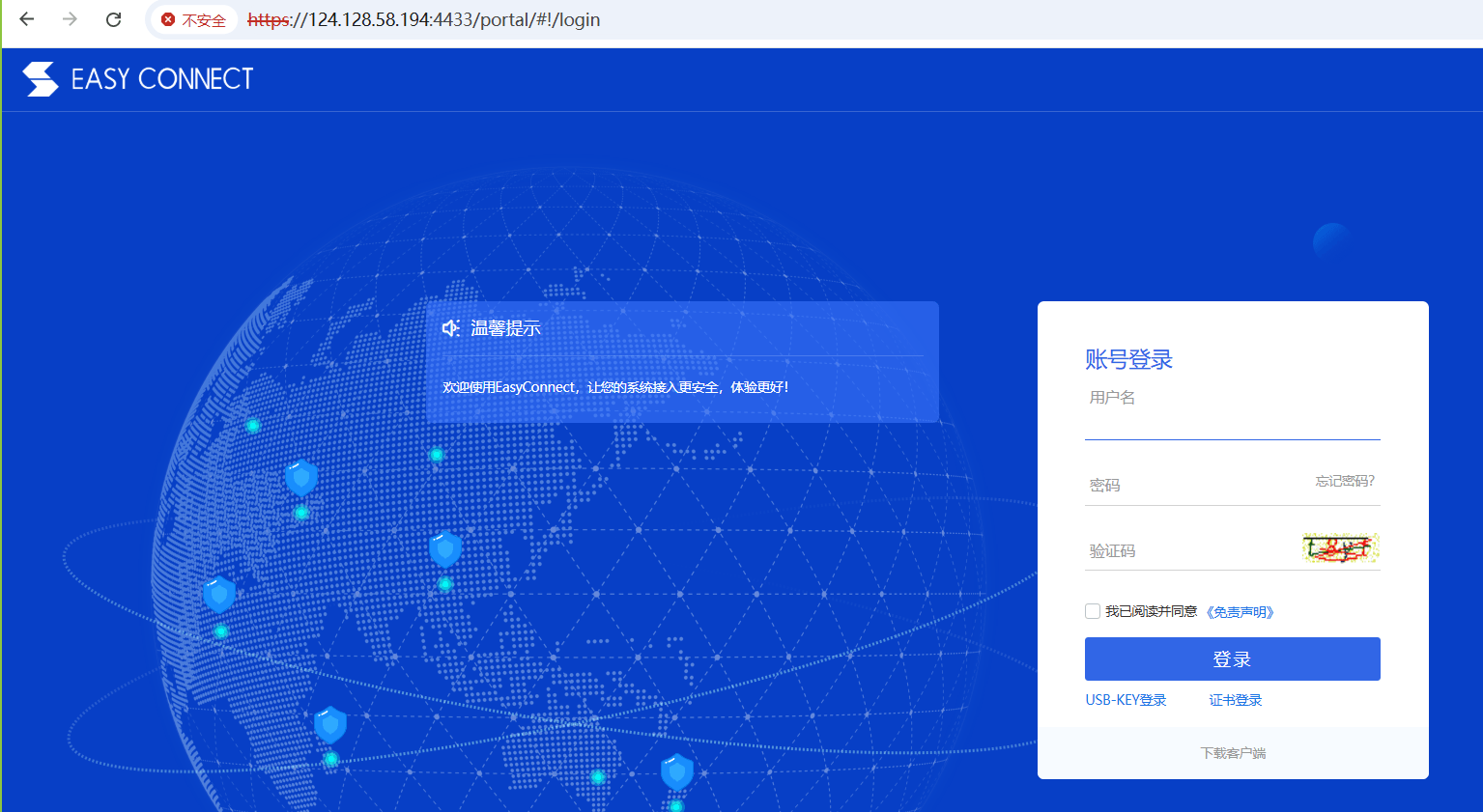 EasyConnect VPN 登录页面