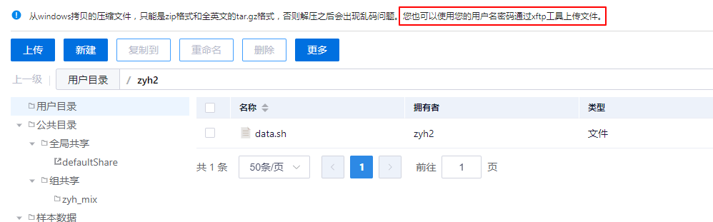 拷贝数据界面