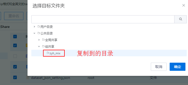 平台内复制数据界面